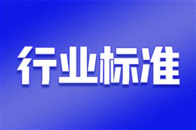 构建完整闭环，人工智能赋能钢铁行业首批标准发布