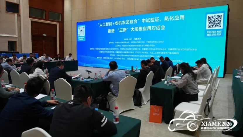 “人工智能 农机农艺融合”中试验证、熟化应用推进“三新”大规模应用对话会在乌鲁木齐成功召开
