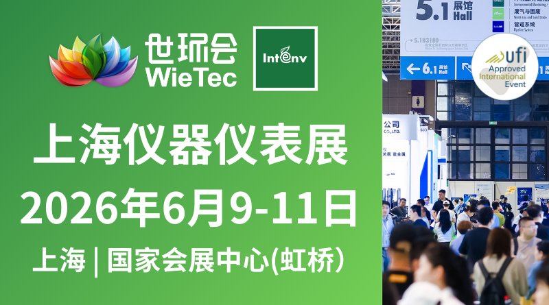 2026上海儀器儀表展