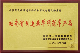 再获殊荣！开元仪器燃料智能化装备再度加冕行业大奖